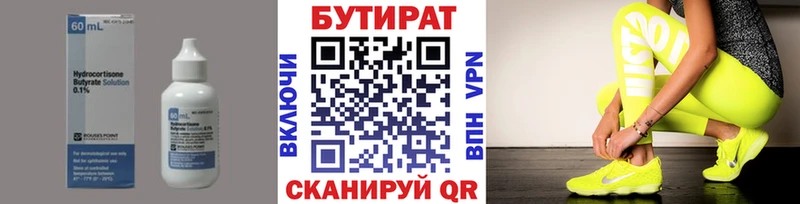 цены   Кувандык  Бутират Butirat 
