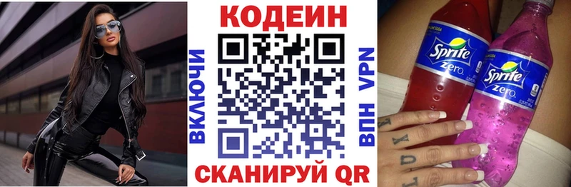 Кодеиновый сироп Lean Purple Drank  где найти   Кувандык 